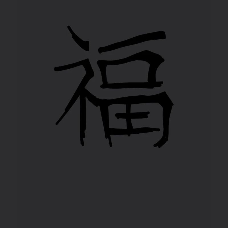 Lucky Chinees Script Karakter Symbool