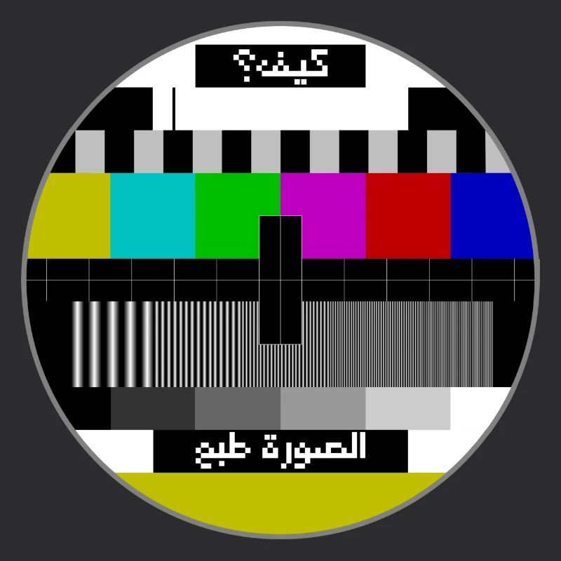 Motif de test arabe