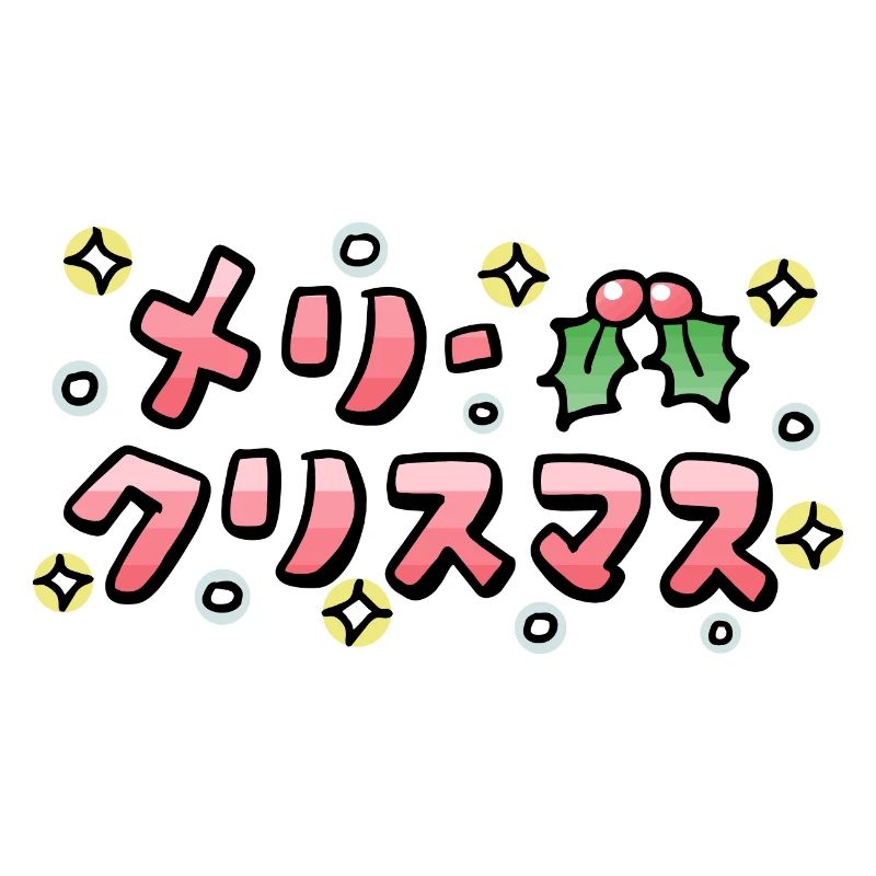 Joyeux Noël (japonais)