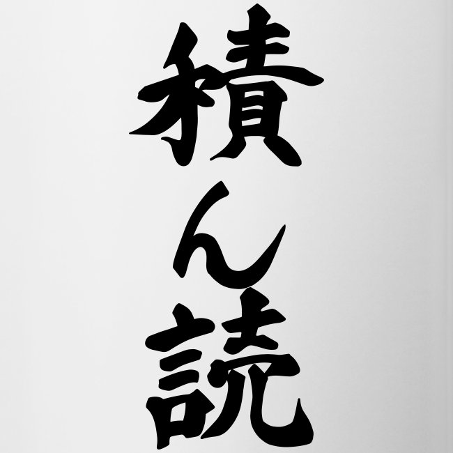 Tsundoku Kalligrafie