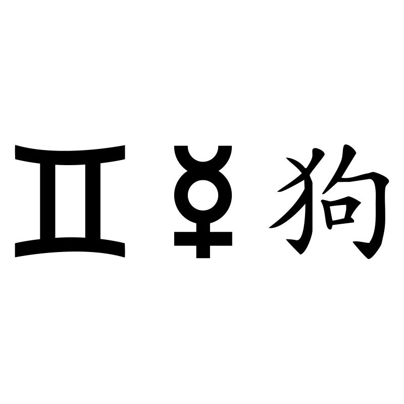 Gemini Gemini Mercury Dog