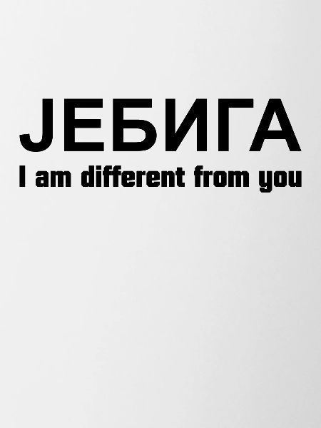 jebiga anders