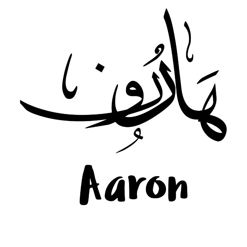 Aaron en calligraphie arabe