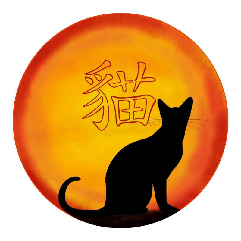 Cat sunset Chinese characters