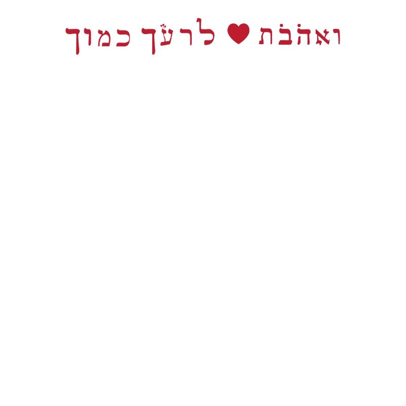 Love Thy Neighbor As Thyself In Hebrew's Bible