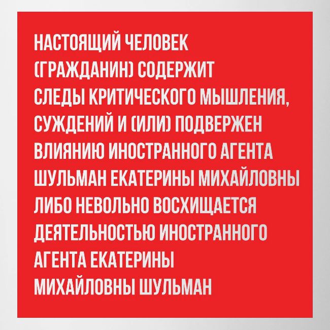 Настоящий человек | Эхо
