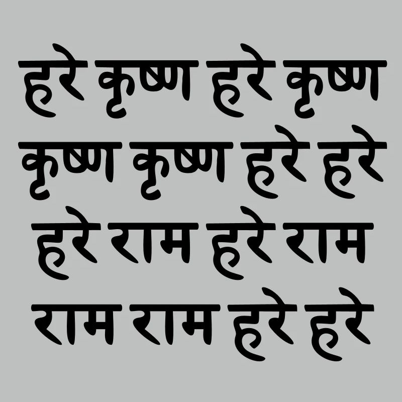 HARE KRISHNA / Sanskrit Maha - Mantra