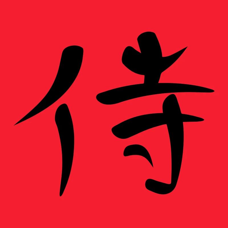 Kanji - Samurai