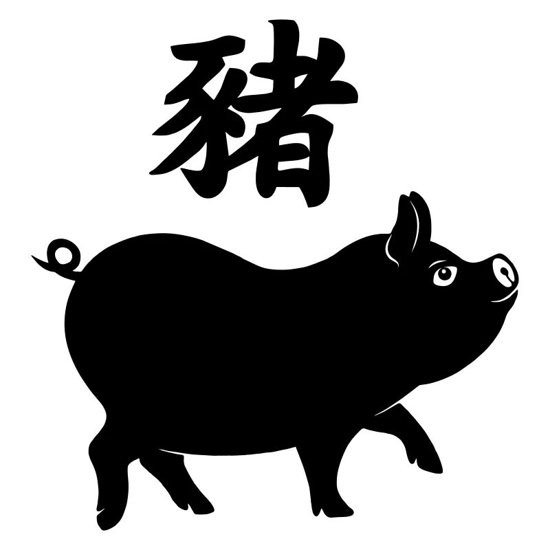 Chinese character pig with pig image