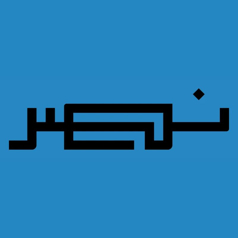 Nasr auf Arabisch - Sieg