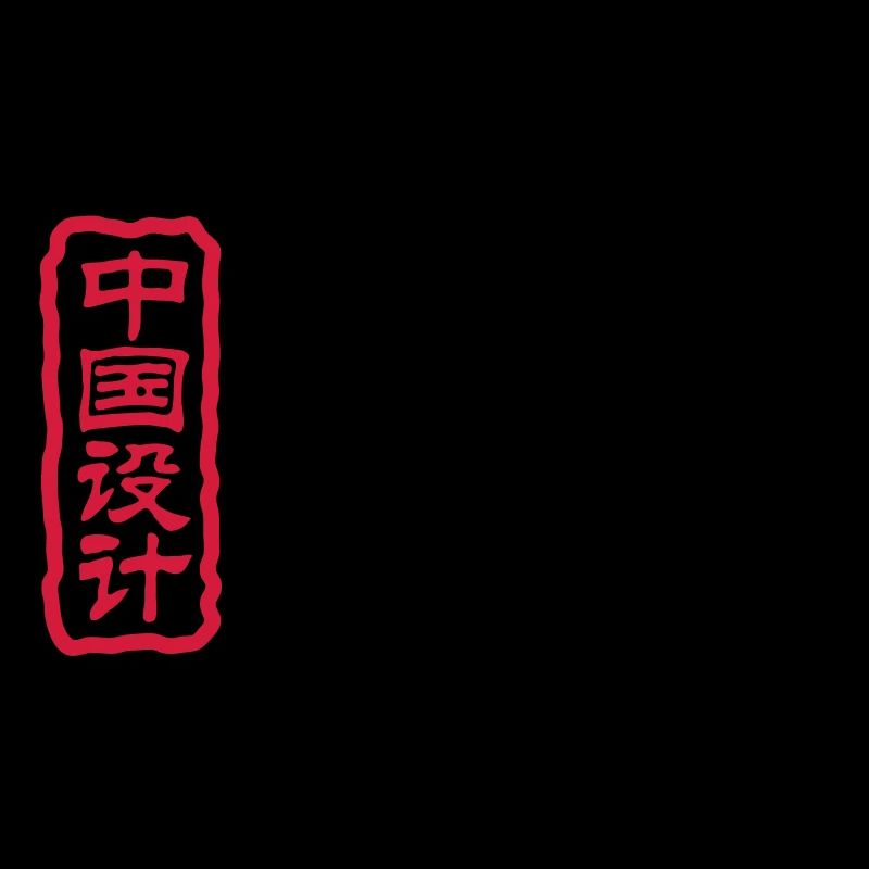 Chinesische Worte: Kraft