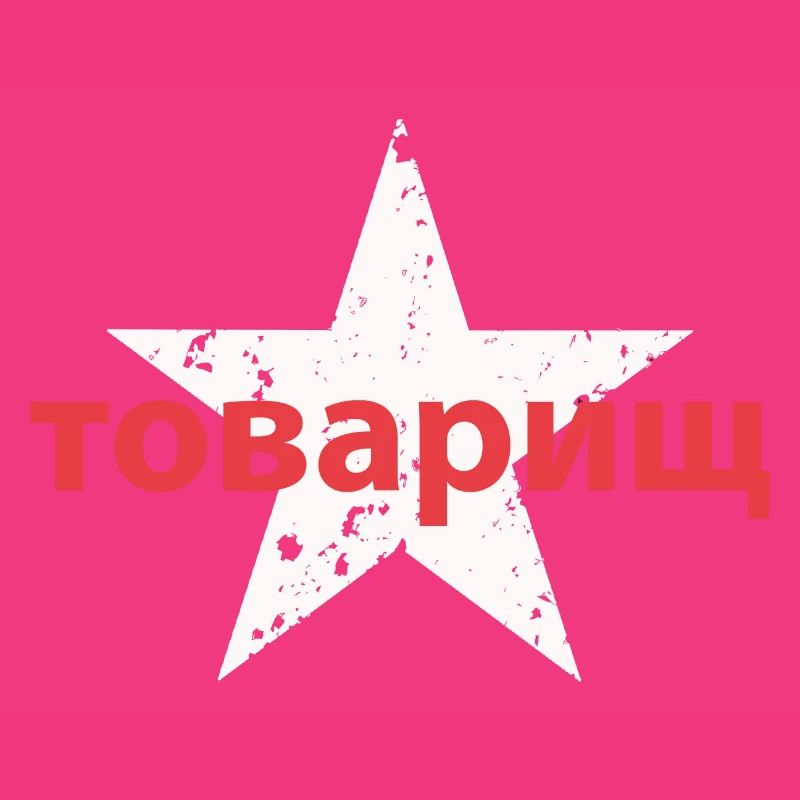 товарищ