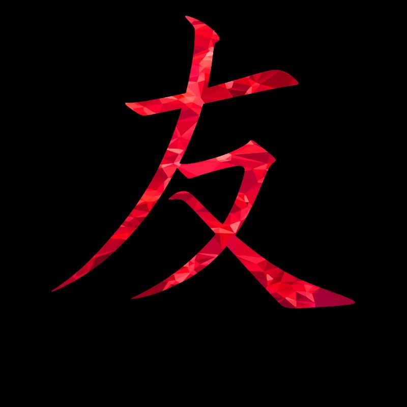 Chinesisch Freundschaft