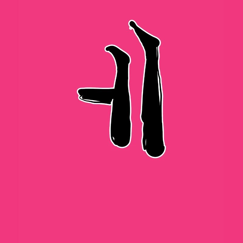 Koreansisch Buchstabe E