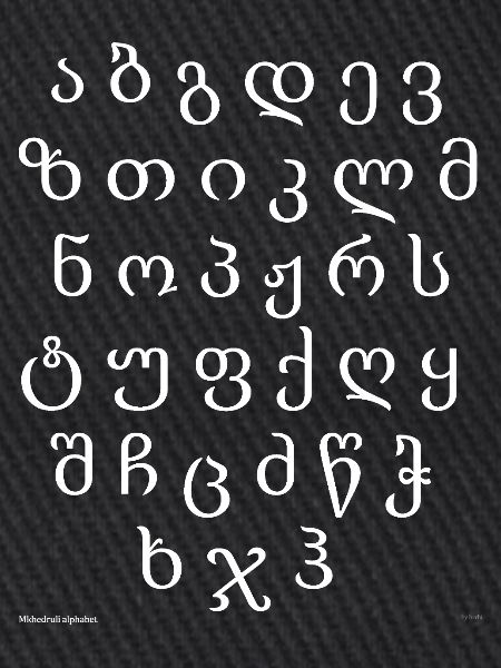 Georgisches Alphabet (weiß)