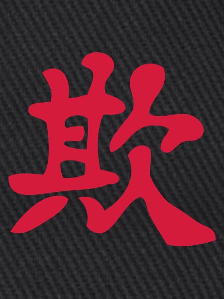 Kanji - Deceive / Bully