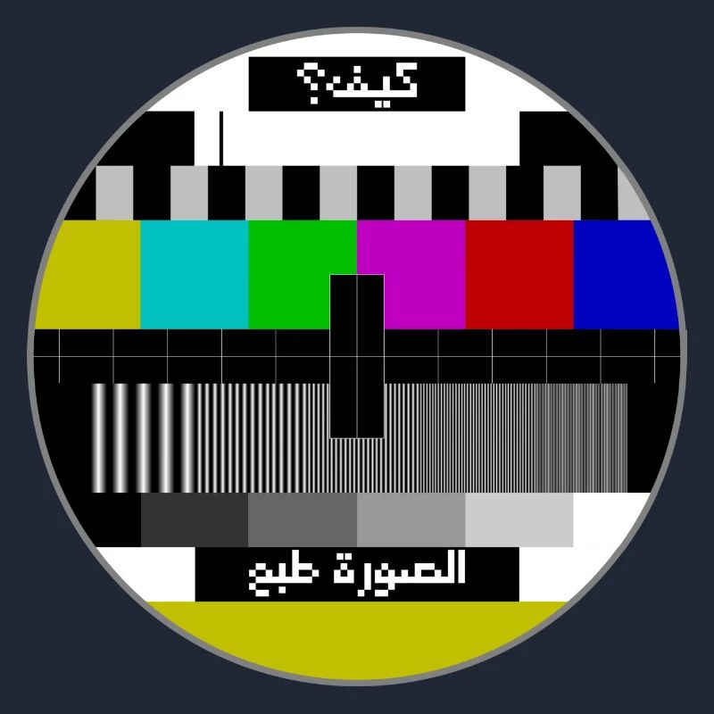 Test pattern arabic