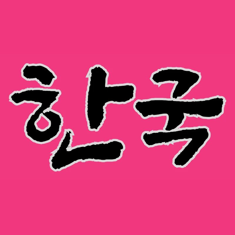 Corée, Hangouk, Hangul, écriture coréenne, appel coréen