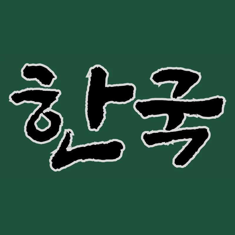 Corée, Hangouk, Hangul, écriture coréenne, appel coréen