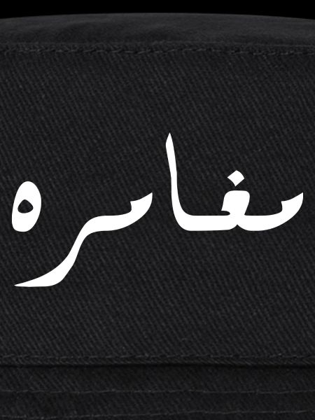 Moghamara en arabe - aventure