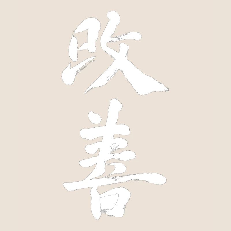 Kaizen Improvement: Continuous Progress