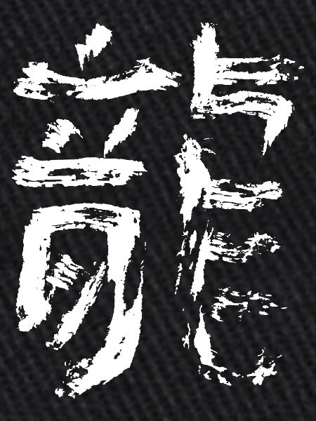 Drache - Chinesisch