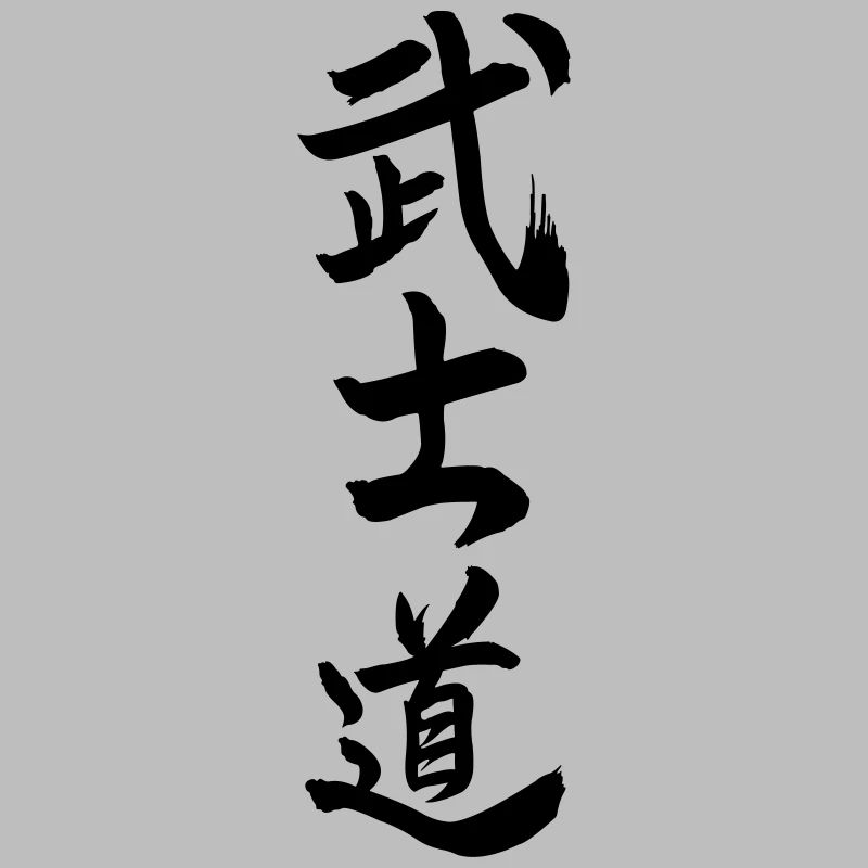 Bushido in Japanese kanji script