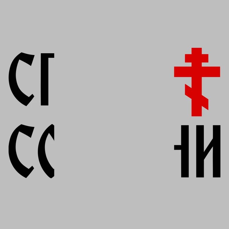 Спаси и сохрани (2x3 Format)