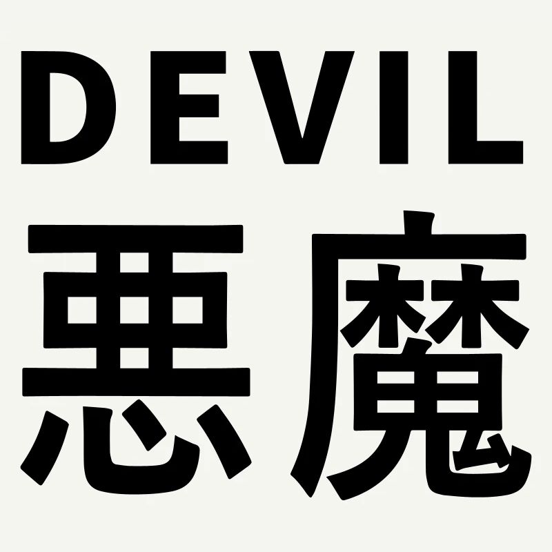 Devil's Kajni