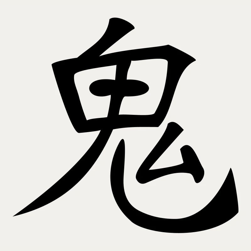 Chinesisches & Japanisches Zeichen - Devil