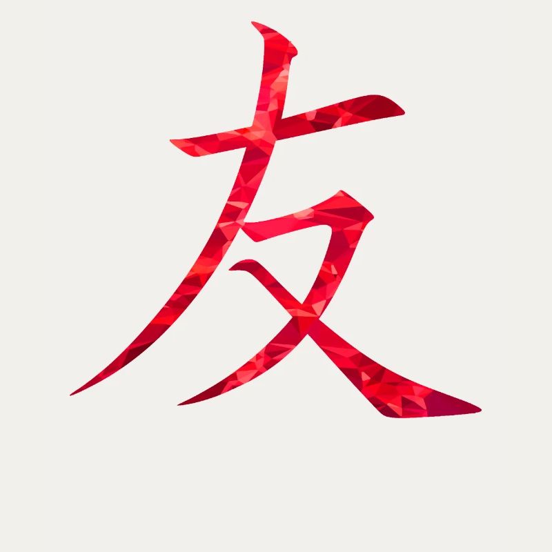 Chinesisch Freundschaft