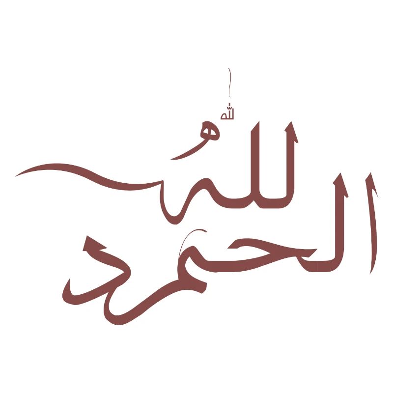 Alhamdulilah auf Arabisch - Gott sei Dank