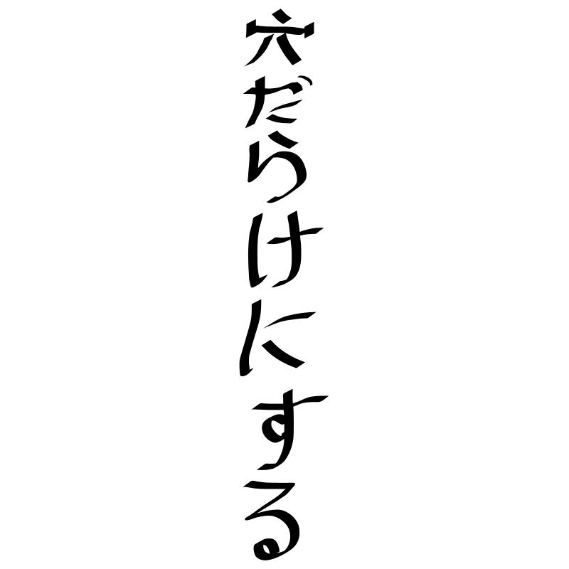 Japanisch *%$"%*$§
