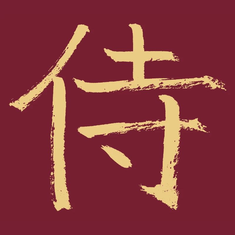 Samurai (Japanisch)