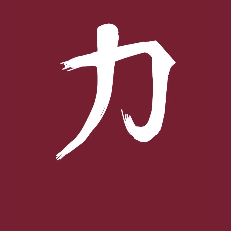 Strength Chinese Font Character Symbol