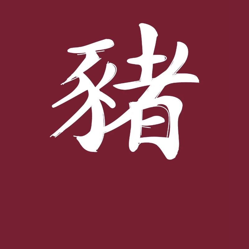 Signe du zodiaque chinois cochon
