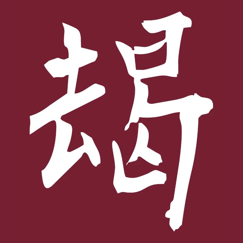 Japanese kanji: brave