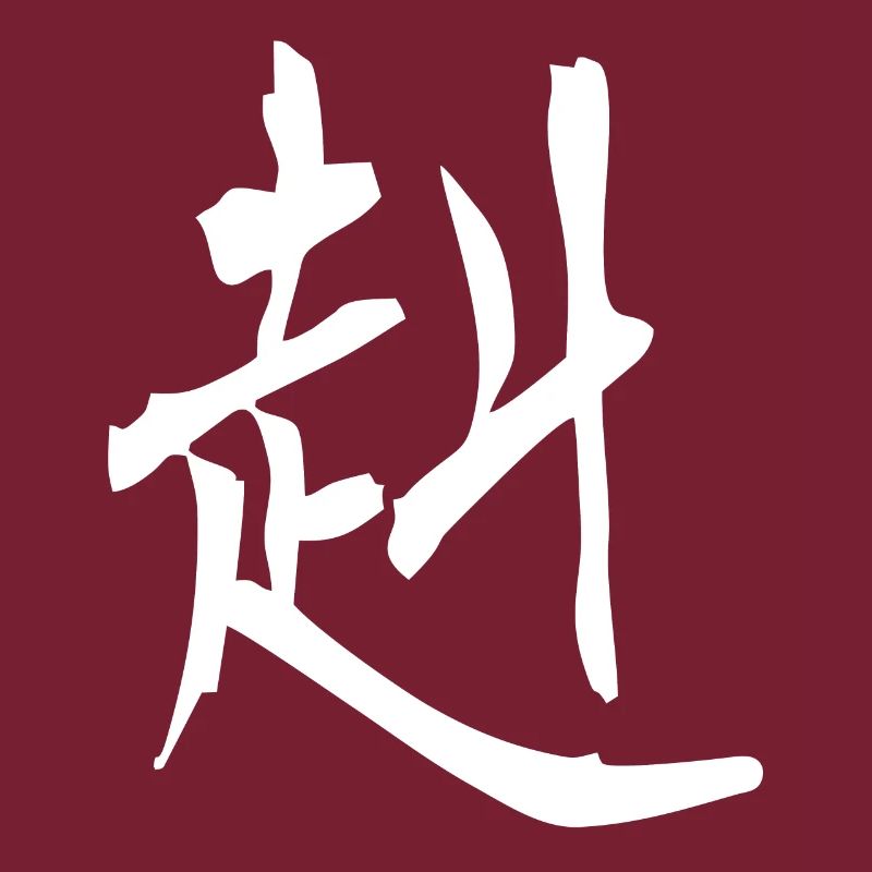 Japanisches Kanji: stark und mutig