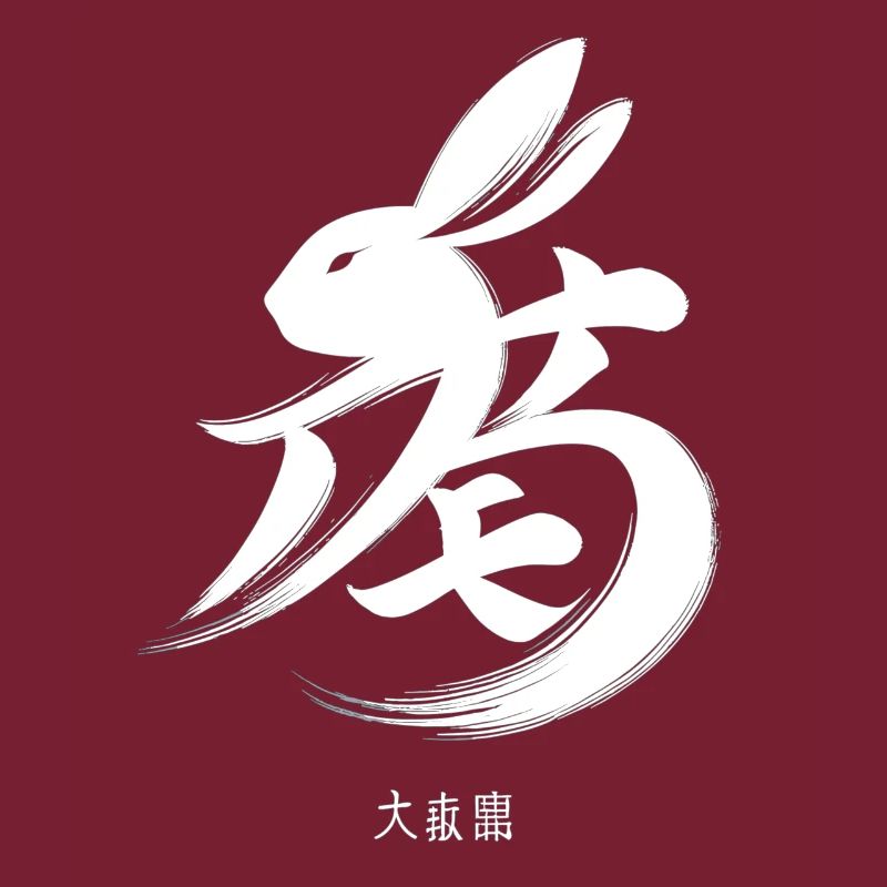 Elegant Chinese Zodiac Rabbit Calligraphy Artwork
