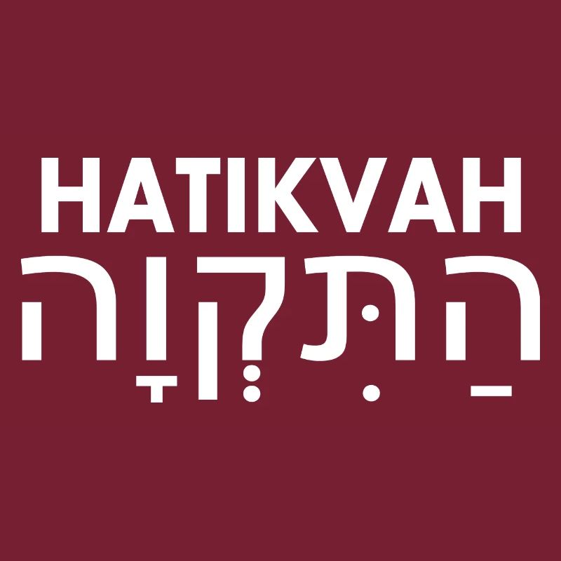 Hatikvah