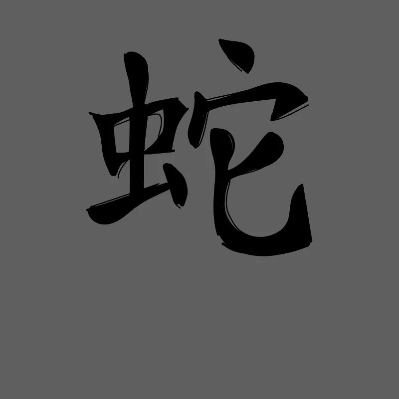 Schlange Chinesisches Sternzeichen