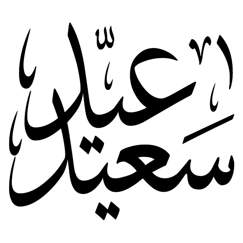 eid saeed