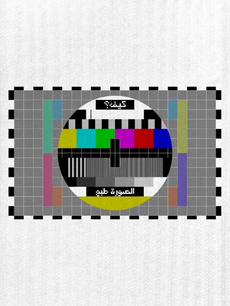 TV Testbild Arabisch