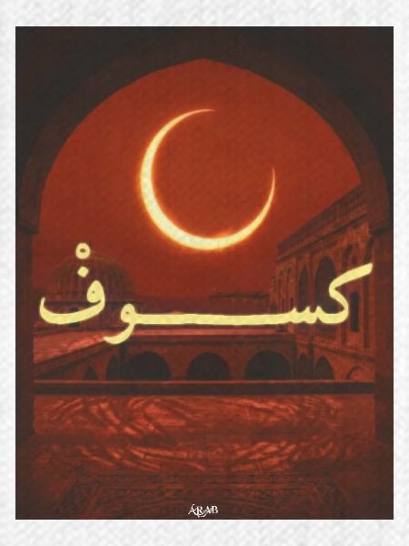Arab solar eclipse 