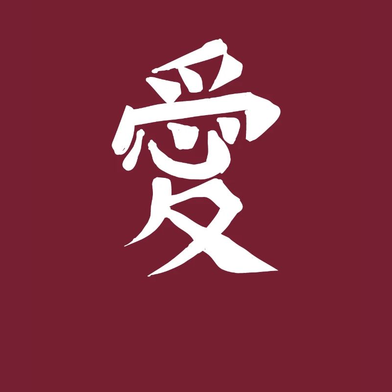 Liefde Chinees Script Karakter Symbool