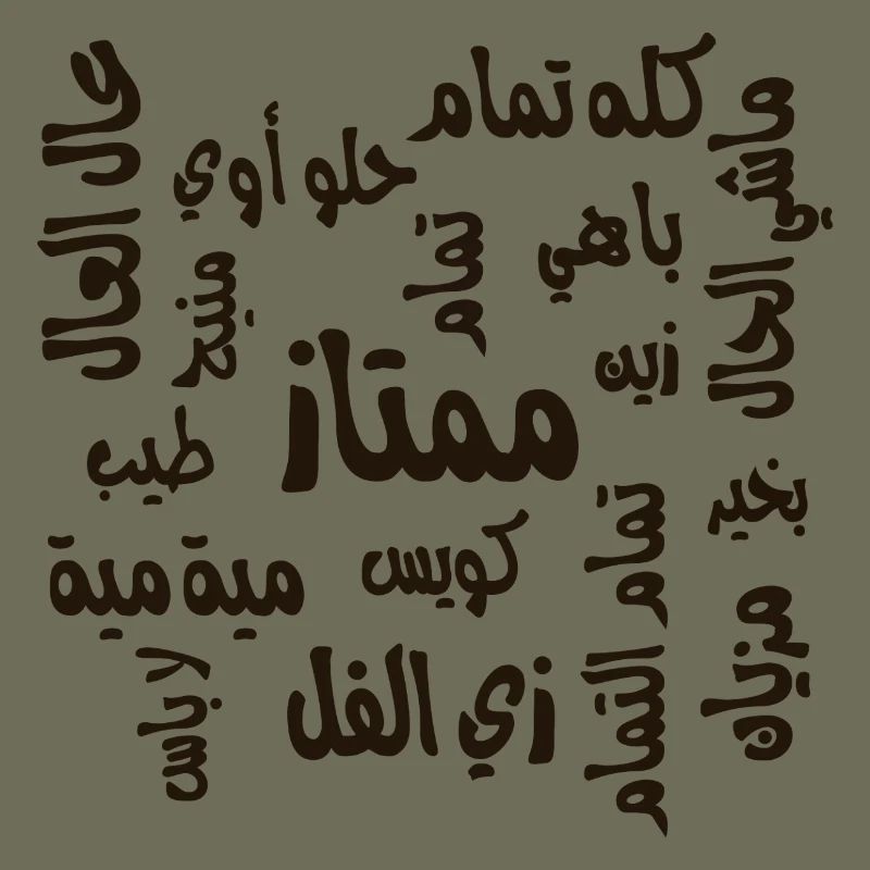 أنا تمام  I am doing good