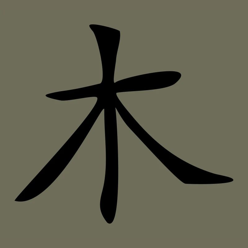 Baum - Kanji