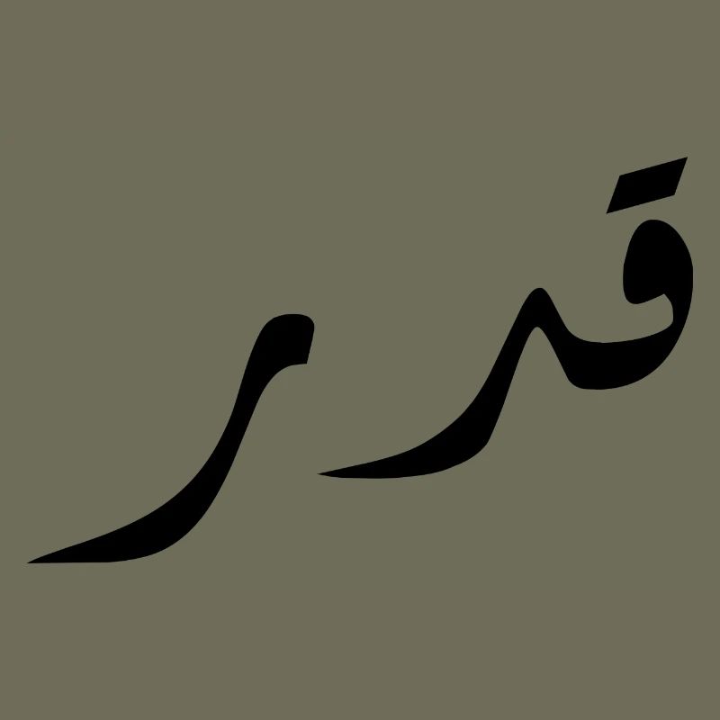 Qadar auf Arabisch - Schicksal