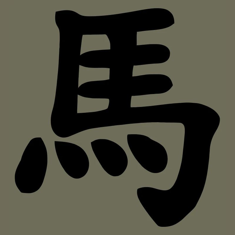 Image d’ombre de cheval de carnet chinois