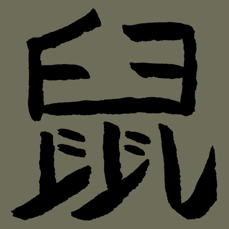 Rat (Chinese)